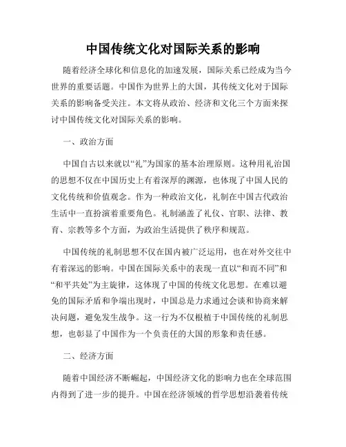 中国传统文化对国际关系的影响