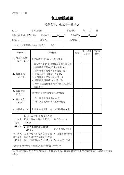 电工技能竞赛实操题库