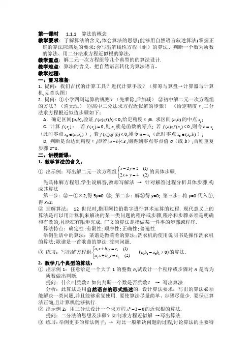 人教版高中数学必修三(教案)1.1 算法与程序框图(3课时)