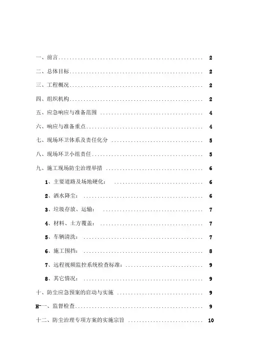 扬尘治理专项方案--2017最新版