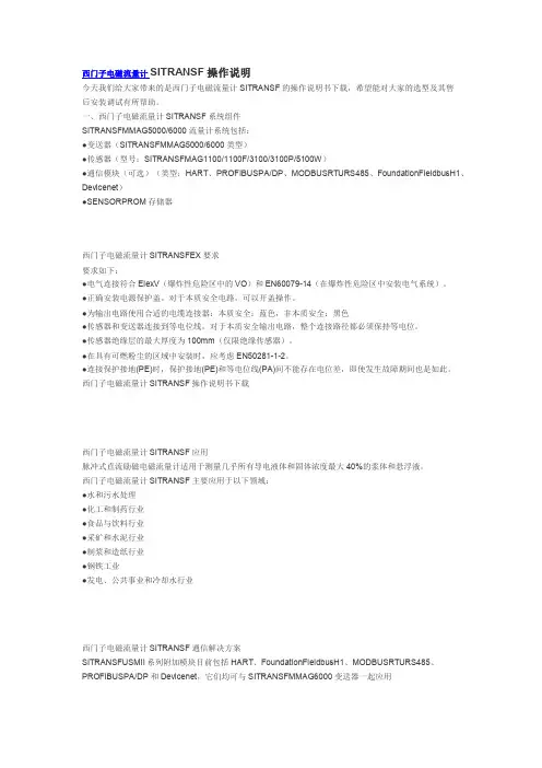 西门子电磁流量计 SITRANSF 操作说明说明书