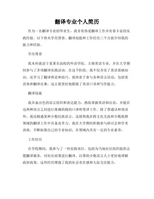 翻译专业个人简历