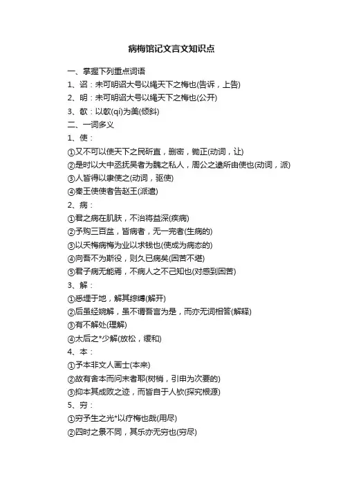 病梅馆记文言文知识点