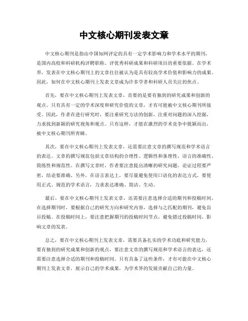 中文核心期刊发表文章