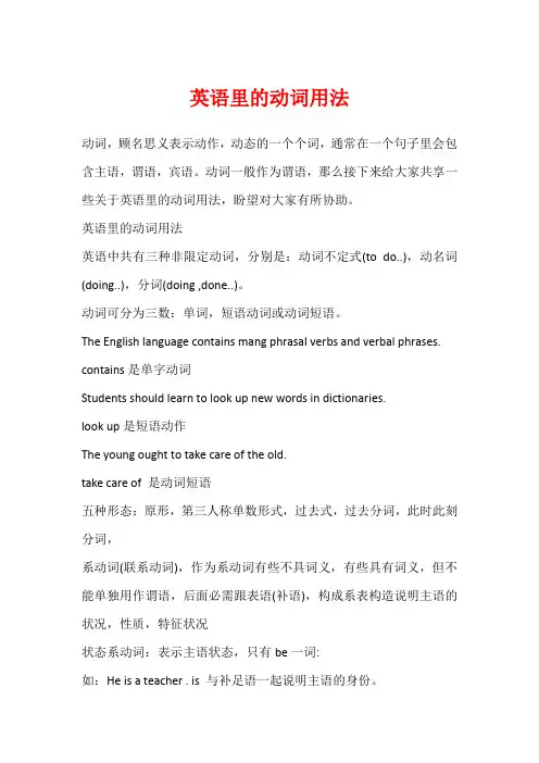 英语里的动词用法