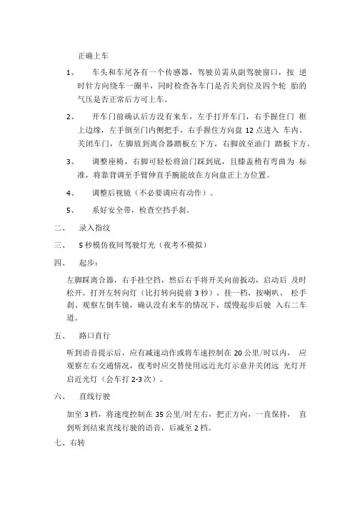 科目三考试参考.doc