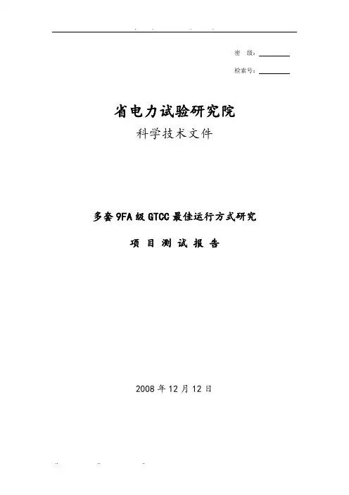 半山项目测试报告
