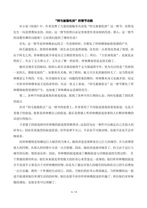 课文探究：“阿毛被狼吃掉”的情节功能