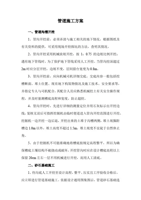 管道施工方案