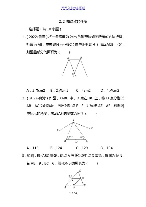 最新苏科版八年级数学上册 轴对称的性质(含解析)