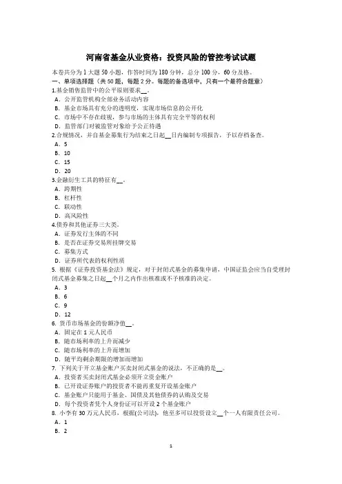 河南省基金从业资格：投资风险的管控考试试题