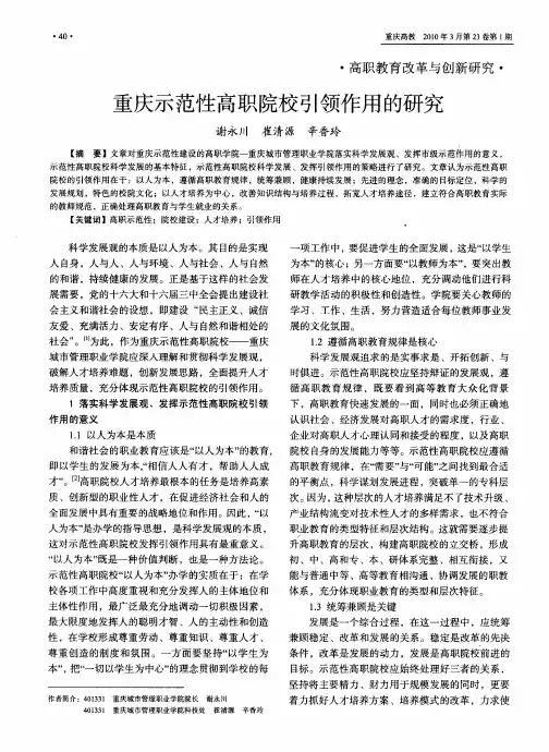 重庆示范性高职院校引领作用的研究
