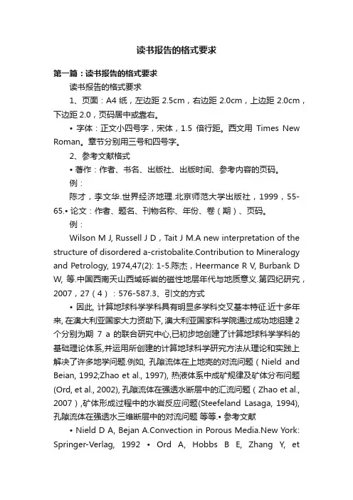 读书报告的格式要求