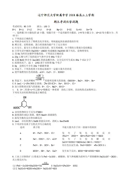 辽宁省2018届高三上学期期末考试化学试题word版有答案-最新精品