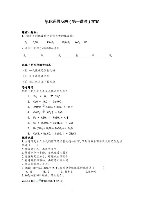 高中化学氧化还原反应(第一课时)学案