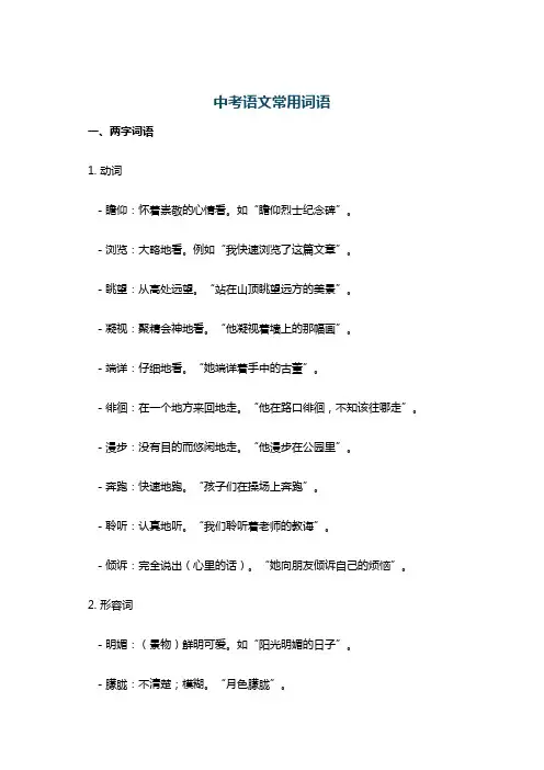 中考语文常用词语