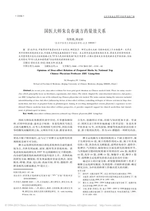 国医大师朱良春谈方药量效关系_倪胜楼