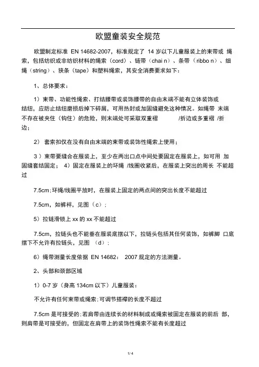 欧盟童装安全规范
