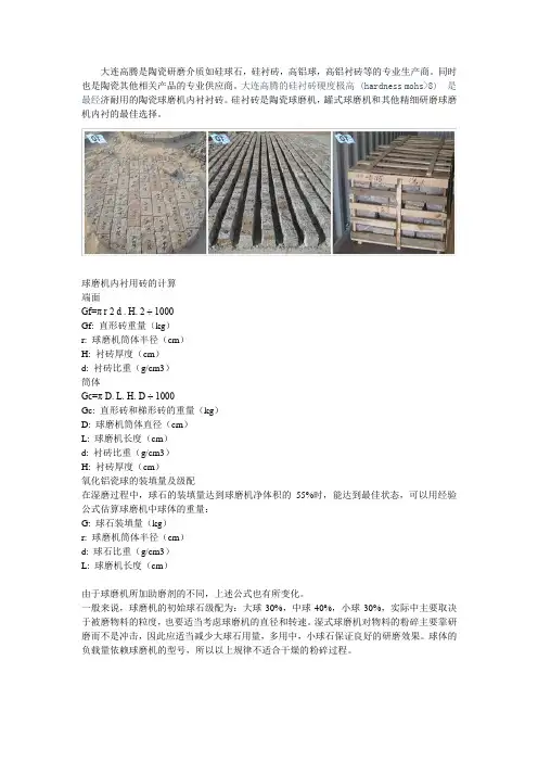 球磨机内衬计算方法