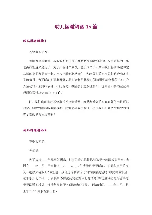 幼儿园邀请函15篇