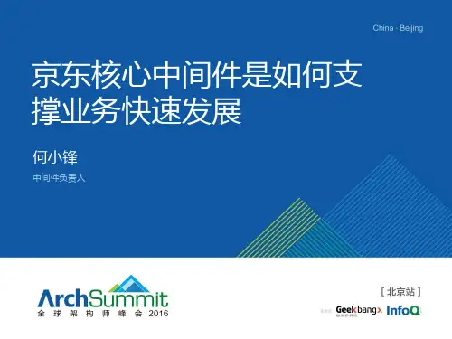 京东核心中间件是如何支撑业务快速发展