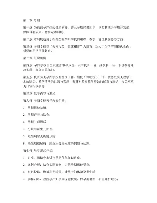 综合医院孕妇学校管理制度