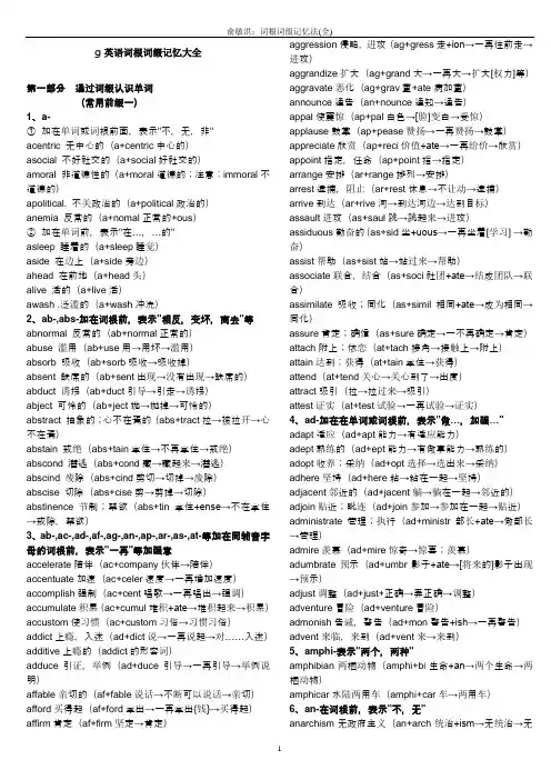 俞敏洪：词根词缀记忆法(全)