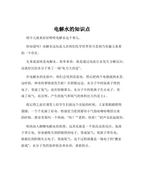 电解水的知识点