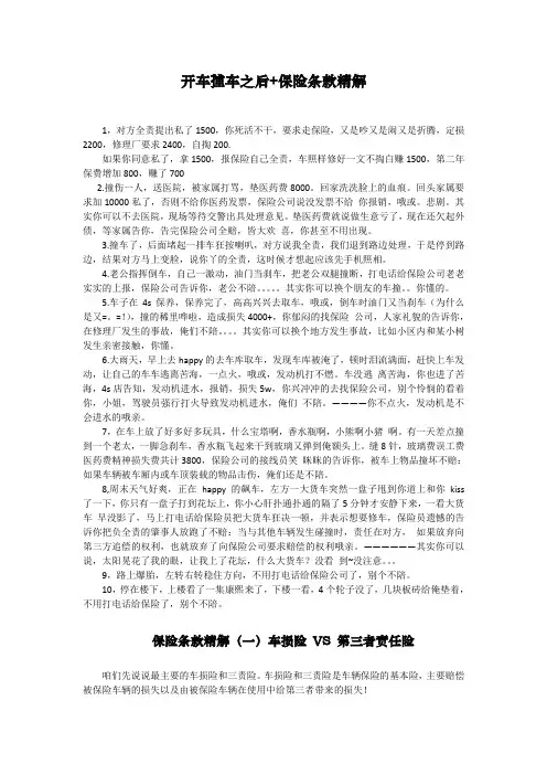开车撞车之后+保险条款精解