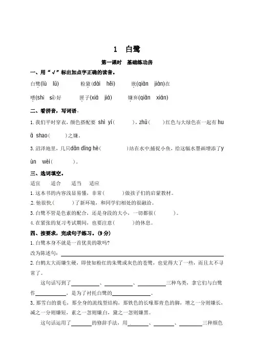 五年级上册语文一课一练 1 白鹭(有答案)
