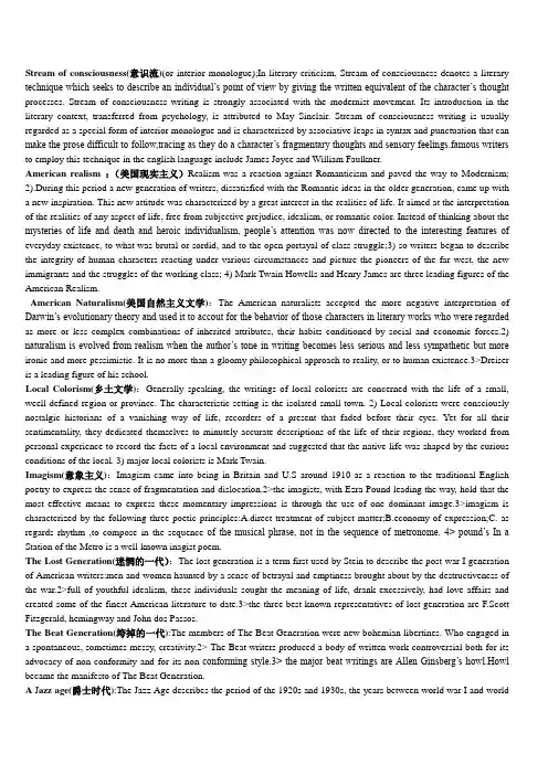 比较齐全的美国文学名词解释