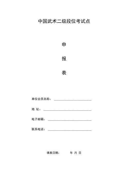 中国武术二级段位考试点