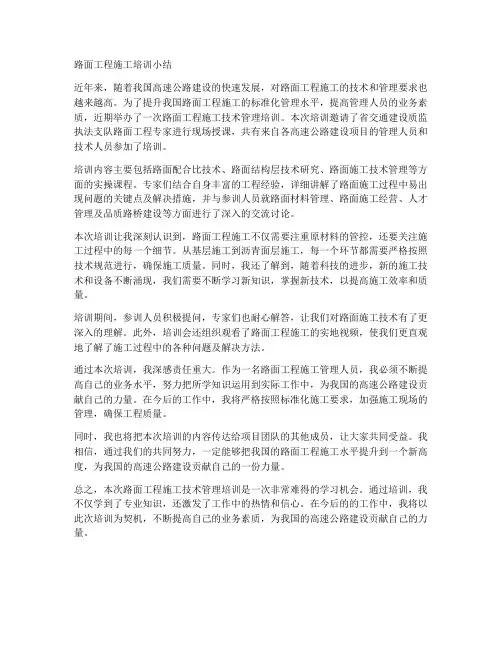 路面工程施工培训小结