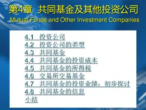 [经济学]ch04共同基金和其他投资公司