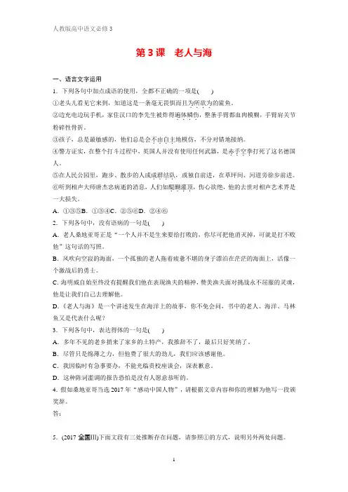 高中语文必修3课时作业17：第3课 老人与海