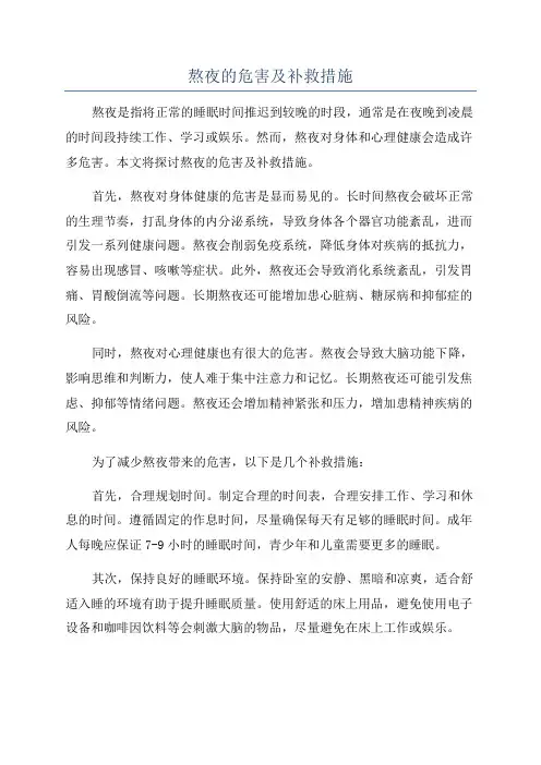 熬夜的危害及补救措施