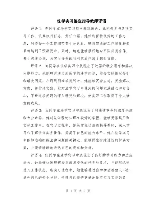 法学实习鉴定指导教师评语