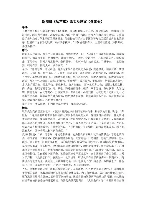 高中语文文言文欧阳修《秋声赋》原文及译文(含赏析)