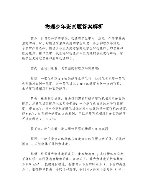 物理少年班真题答案解析