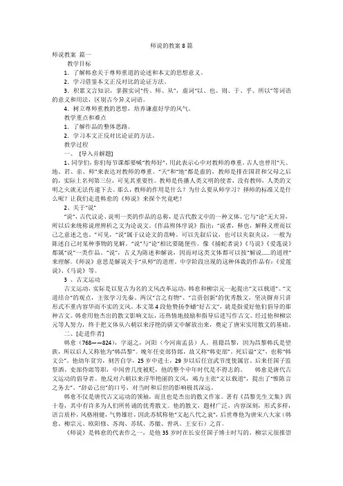师说的教案8篇