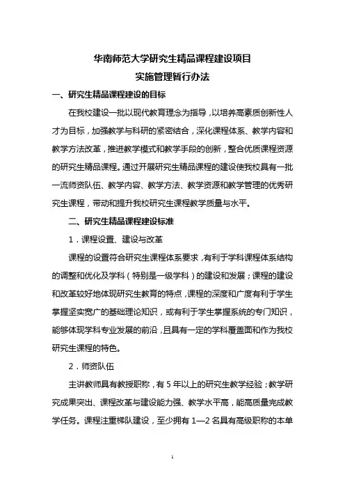 华南师范大学研究生精品课程建设项目