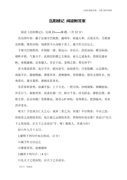 岳阳楼记 阅读附答案