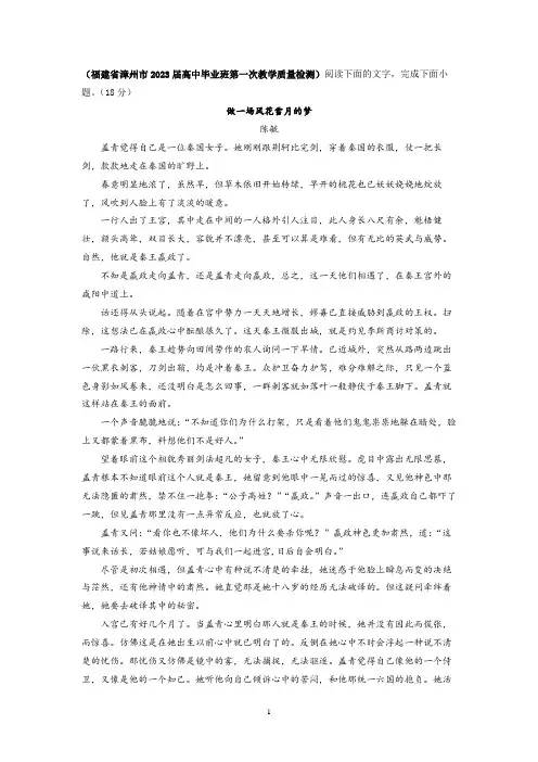 「2023新高考」陈毓《做一场风花雪月的梦》小说阅读理解与答案解析(2023漳州质检)