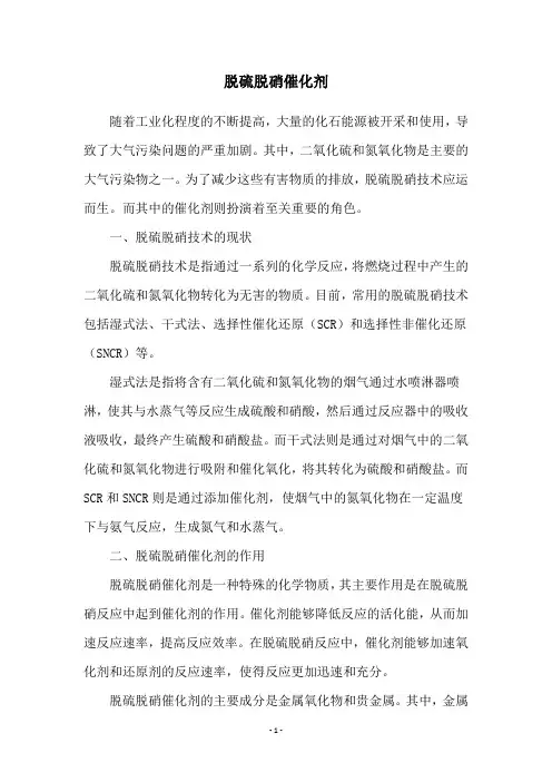 脱硫脱硝催化剂
