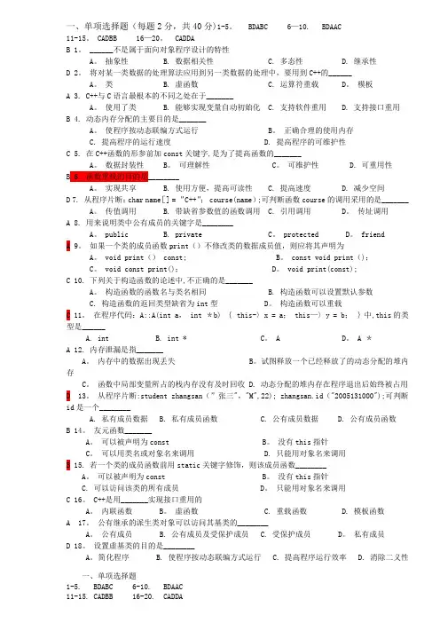 大学C++期末考试试卷(含答案)