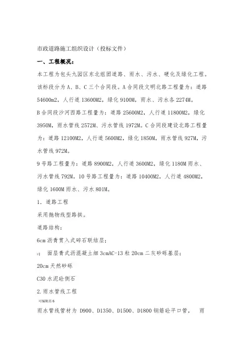 市政道路施工组织设计投标文件