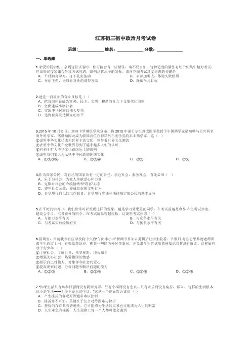 江苏初三初中政治月考试卷带答案解析
