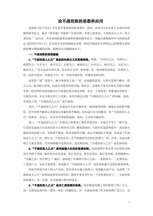 孙子兵法与现代管理