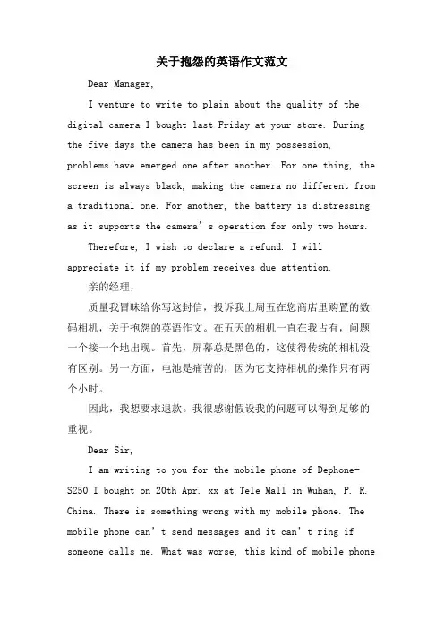 关于抱怨的英语作文范文