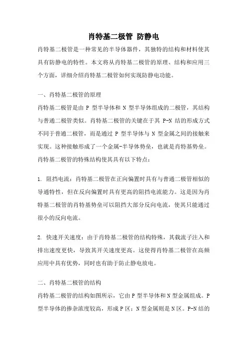 肖特基二极管 防静电